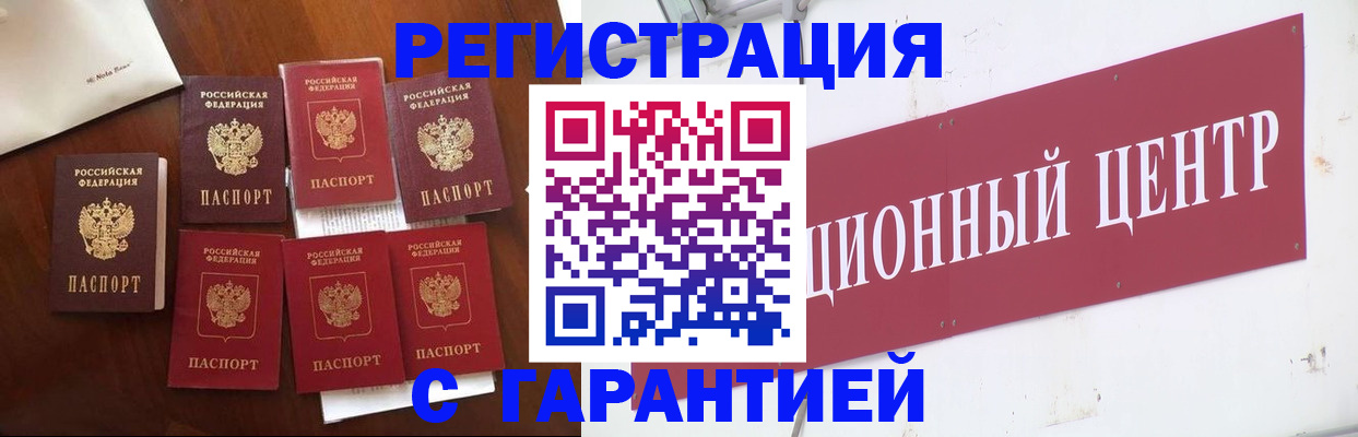 временная регистрация надежно в Белёве