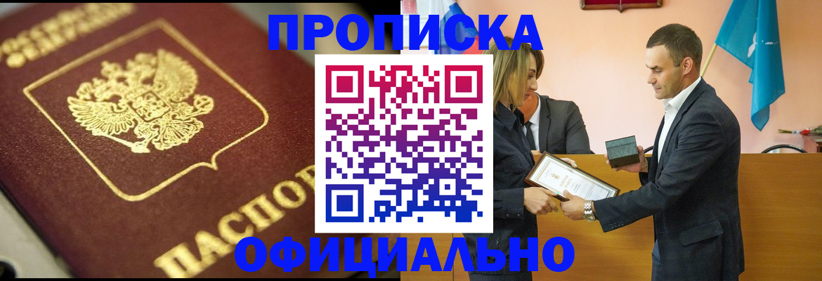 временная регистрация собственник в Белёве